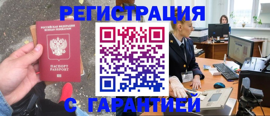 прописка штамп в Забайкальском крае