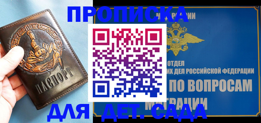 временная регистрация купить в Забайкальском крае