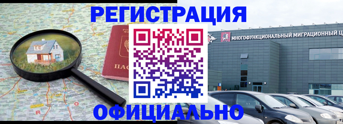 прописка от собственника в Забайкальском крае