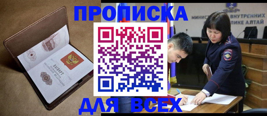 временная регистрация адрес в Забайкальском крае