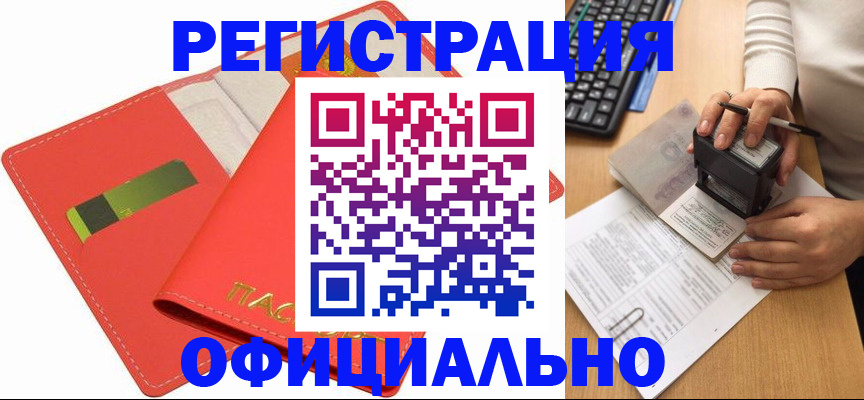 прописка паспорт в Забайкальском крае