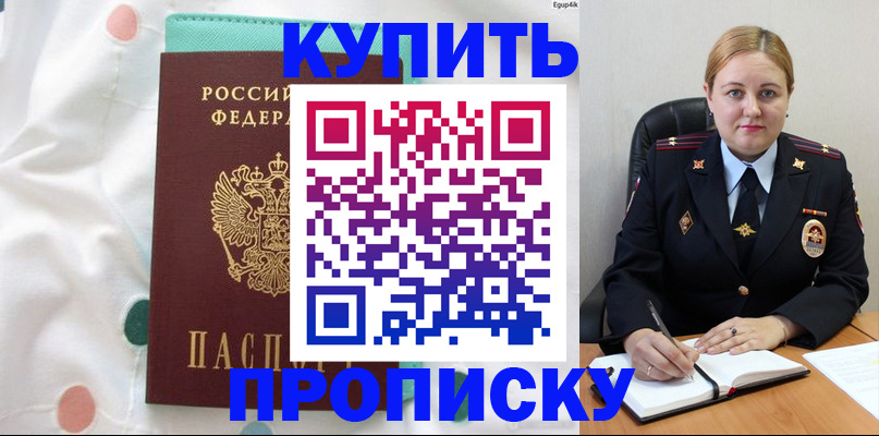 временная регистрация для школы в Забайкальском крае