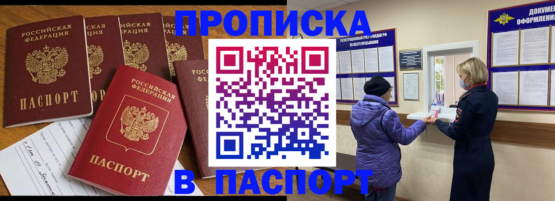 прописка 2025 в Забайкальском крае